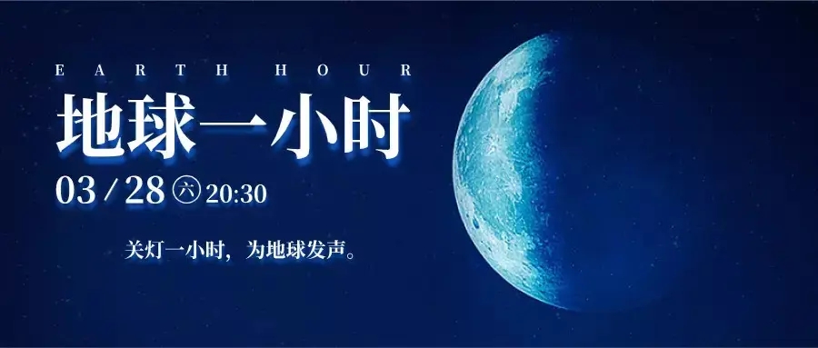 關(guān)愛地球1小時(shí) 衡陽(yáng)通用電纜倡導(dǎo)綠色出行 節(jié)能減排